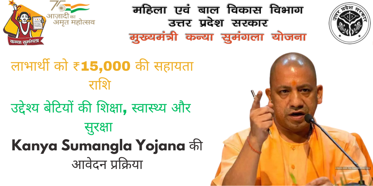 Kanya Sumangala Yojana