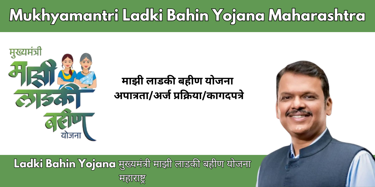 Ladki Bahin Yojana