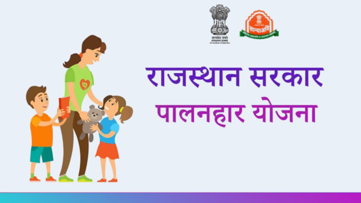Palanhar yojana Apply