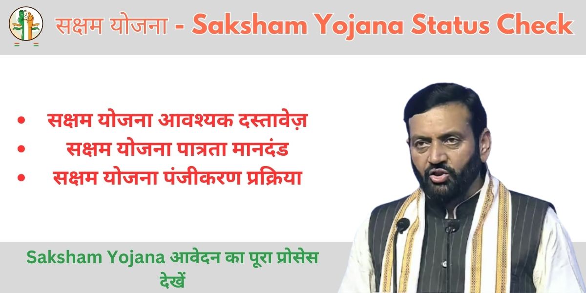 Saksham Yojana