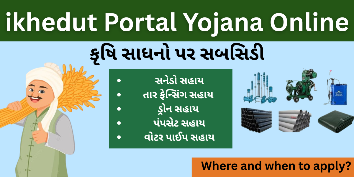 ikhedut Portal Yojana Online